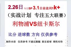 纽埃主场失利，多战劣势尝试如何影响联赛排名