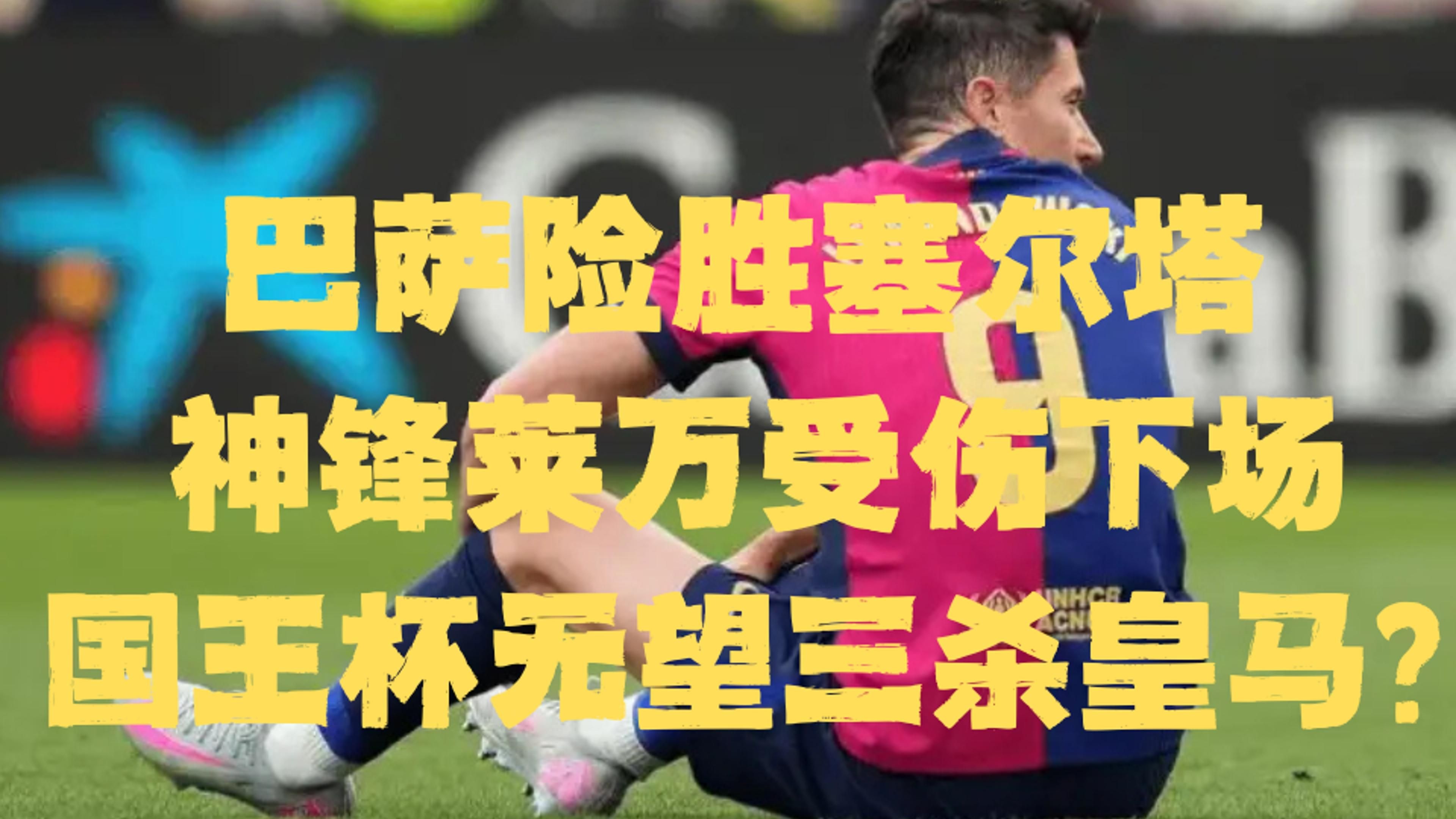 皇马头球破门+点球绝杀，热刺遭遇联赛三连败